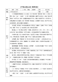 数学二年级下册（2024）倍的认识表格教案