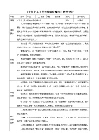 小学数学三位数的减法表格教学设计