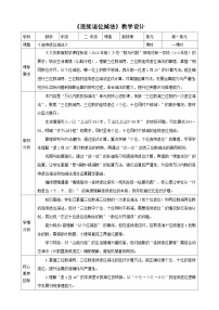 小学数学西师大版（2024）二年级下册（2024）三位数的减法表格教学设计及反思