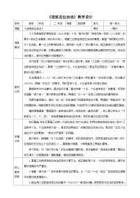 小学数学西师大版（2024）二年级下册（2024）第一单元 三位数的加减法三位数的加法表格教案