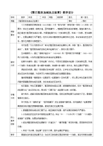 二年级下册（2024）整十、整百数的加减表格教案