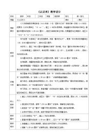 数学一 厘米和米表格教学设计及反思