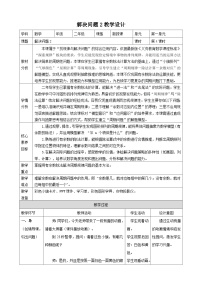 小学数学人教版（2024）二年级下册（2024）整理和复习表格教案设计