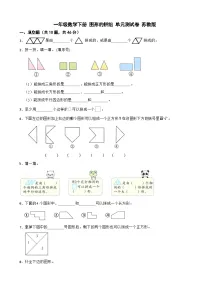 小学苏教版（2024）用不同图形拼单元测试巩固练习