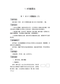 小学数学西师大版（2024）三年级下册（2024）问题提出第一课时教学设计