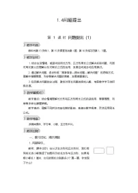 小学数学西师大版（2024）三年级下册（2024）问题提出第一课时教学设计