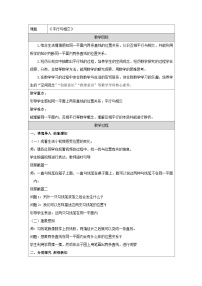 青岛版（2024）四年级上册交通中的线—平行与相交教学设计