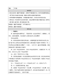 小学数学青岛版（2024）四年级下册八我锻炼我健康---平均数教学设计