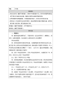 小学数学青岛版（2024）四年级下册八我锻炼我健康---平均数教学设计