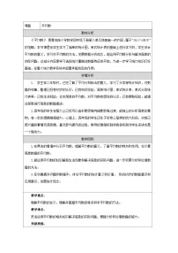 小学数学青岛版（2024）四年级下册八我锻炼我健康---平均数教案及反思