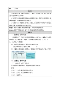 青岛版（2024）四年级下册八我锻炼我健康---平均数教学设计