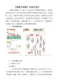 小学数学团体操表演—因数与倍数教学设计及反思