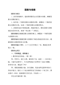 小学数学青岛版（2024）五年级上册团体操表演—因数与倍数教学设计