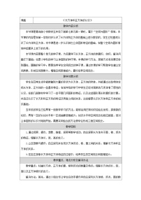 小学包装盒--长方体和正方体教案