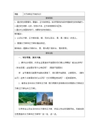 小学数学青岛版（2024）五年级下册包装盒--长方体和正方体教案