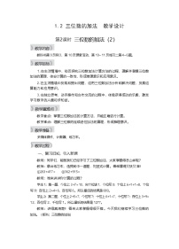 西师大版（2024）二年级下册（2024）第一单元 三位数的加减法三位数的加法第2课时教案
