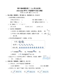 期中基础模拟卷二（1-2单元试卷）2025-2026学年二年级数学下册人教版（含答案）