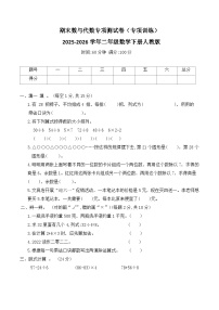 期末数与代数专项测试卷（专项训练）2025-2026学年二年级数学下册人教版（含答案）