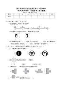 期末图形与几何专项测试卷（专项训练）2025-2026学年二年级数学下册人教版（含答案）