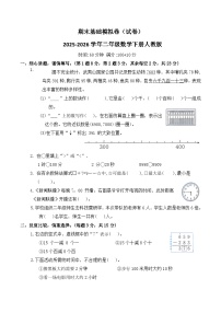 期末基础模拟卷（试卷）2025-2026学年二年级数学下册人教版（含答案）