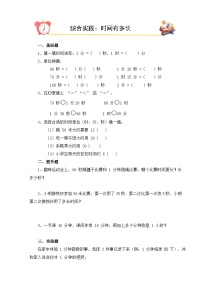 北师大版（2024）二年级下册（2024）时间有多长第2课时课时练习