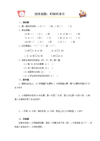 北师大版（2024）二年级下册（2024）时间有多长第2课时课时练习