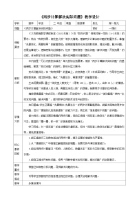 小学数学西师大版（2024）二年级下册（2024）问题提出表格教案