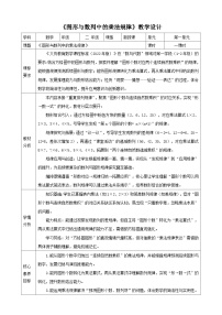 小学数学西师大版（2024）二年级下册（2024）探索规律表格教学设计及反思