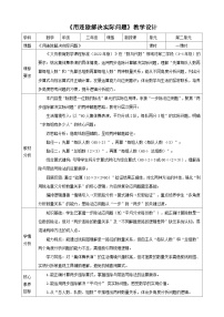 小学人教版（2024）二 除数是一位数的除法整理和复习表格教案设计