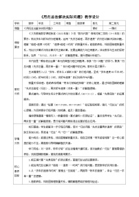 小学数学人教版（2024）三年级下册（2024）整理和复习表格教案