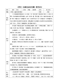 小学数学人教版（2024）三年级下册（2024）二 除数是一位数的除法整理和复习表格教案