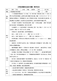 小学数学人教版（2024）三年级下册（2024）整理和复习表格教学设计及反思