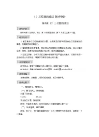 数学西师大版（2024）三位数的减法第1课时教案