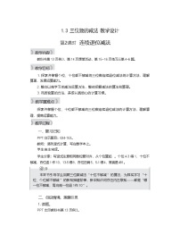 小学数学西师大版（2024）二年级下册（2024）三位数的减法第2课时教学设计