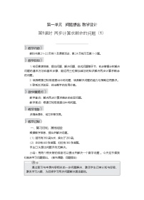 小学数学西师大版（2024）二年级下册（2024）问题提出第1课时教案