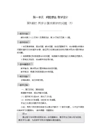 小学数学西师大版（2024）二年级下册（2024）问题提出第1课时教案