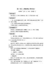 西师大版（2024）二年级下册（2024）问题提出第2课时教学设计及反思