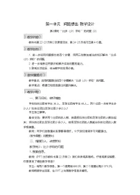 西师大版（2024）二年级下册（2024）问题提出第2课时教学设计及反思