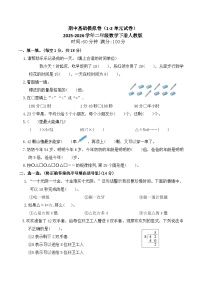 期中基础模拟卷（1-2单元试卷）2025-2026学年二年级数学下册人教版（含答案）