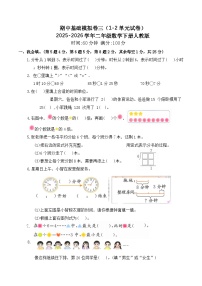期中基础模拟卷三（1-2单元试卷）2025-2026学年二年级数学下册人教版（含答案）