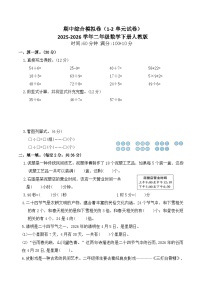 期中综合模拟卷（1-2单元试卷）2025-2026学年二年级数学下册人教版（含答案）