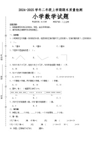 (期末押题卷)广东省期末重难点高频易错培优卷(试题)-二年级上册数学人教版A4版-A4