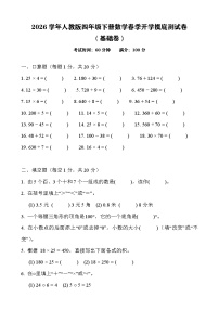 2026年人教版四年级下册数学春季开学摸底测试卷（基础卷）含答案