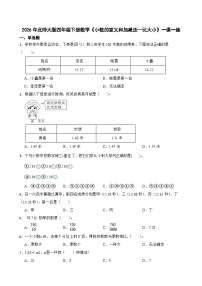 小学数学北师大版（2024）四年级下册比大小精品随堂练习题