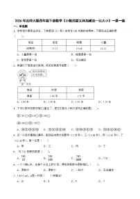 小学数学北师大版（2024）四年级下册比大小精品随堂练习题