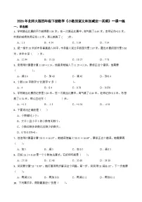 小学数学北师大版（2024）四年级下册买菜精品课时训练