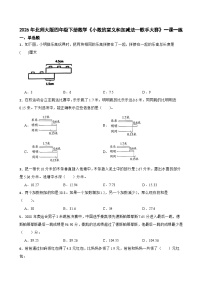 小学数学北师大版（2024）四年级下册一 小数的意义和加减法歌手大赛优秀复习练习题