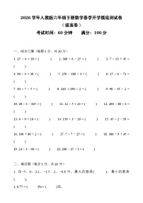 2026年人教版六年级下册数学春季开学摸底测试卷（拔高卷）含答案