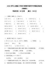 2026年人教版六年级下册数学春季开学摸底测试卷（基础卷）含答案