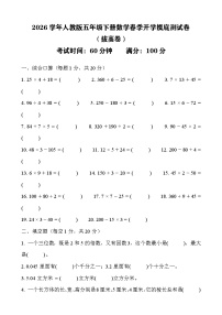 2026年人教版五年级下册数学春季开学摸底测试卷（拔高卷）含答案